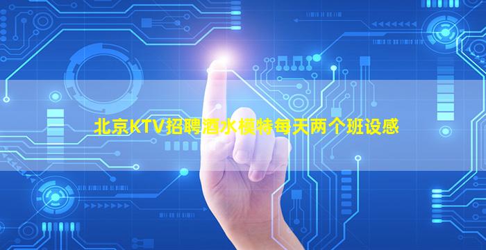 黑龙江夜场招聘